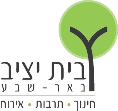 בית יציב באר שבע